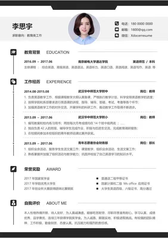 教育求职模板