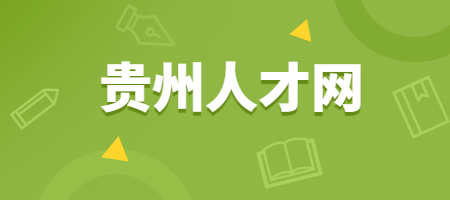 贵州人才网：跟领导提升职加薪，需要注意哪些问题？