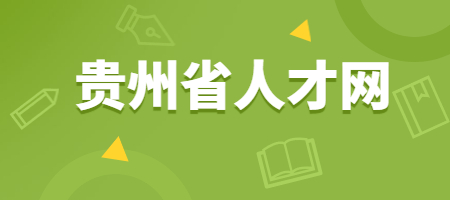 贵州省人才网：劳保费用与福利费有什么区别？