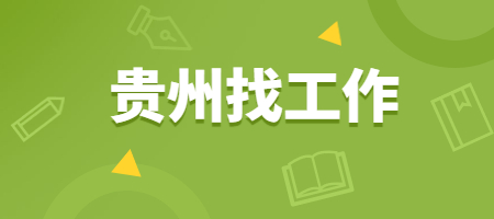 在贵州找工作，工资中包含绩效工资合法吗？