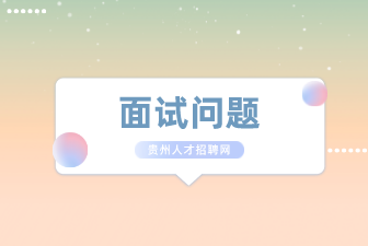 你认为对员工的管理严厉的好，还是宽松的好？