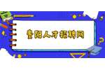 2022年贵州赫章县招聘事业单位面试成绩及总成绩公示（第二批）