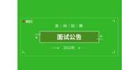 2022年国家公务员考试国家知识产权局商标局面试公告