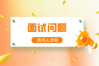 面试问题