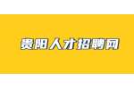 贵阳人才招聘网：为什么养老金不能一次性领取？