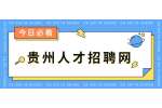 2022贵州台江县事业单位招聘笔试成绩公布公告