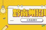 2022年黔南州瓮安县人民医院(医共体)分院招聘公告