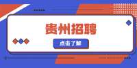 贵州招聘：2022年罗甸县应急管理局面社会招聘合同制政府专职消防员27名简章