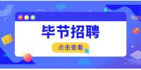 2022年贵州燃气集团毕节市燃气有限责任公司招聘启事