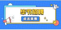 毕节招聘：贵州乾瑞教育管理有限公司人才招聘