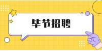 毕节招聘：威宁中国人寿支公司城乡合伙人招募启事