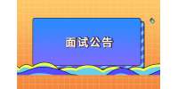2022贵州黔西南州委州政府机关事务服务中心招聘领取面试准考证及面试公告