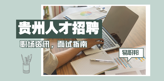 贵州人才招聘网：公司给“N+1”倍经济补偿，就必须离职吗？