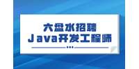 六盘水招聘Java开发工程师/5-9K/乐童公社 