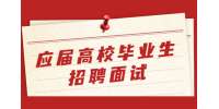 校园招聘丨2023贵州省气象部门招聘应届高校毕业生面试公告